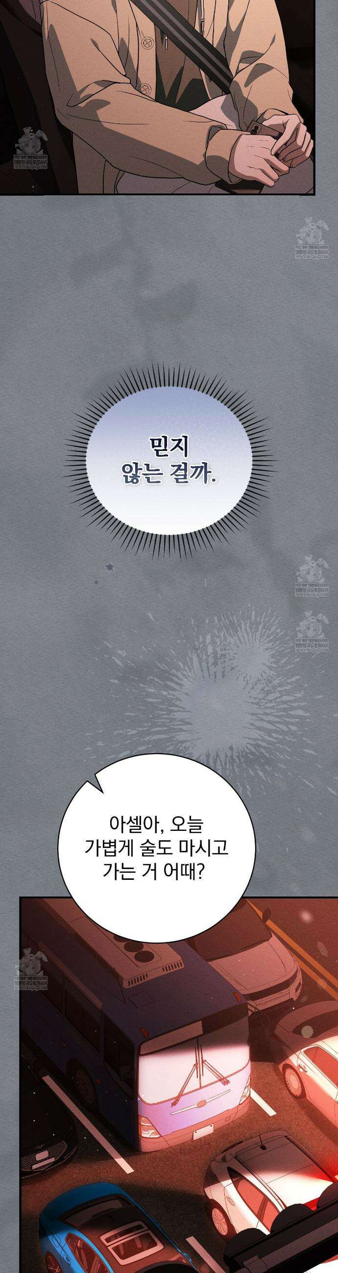 소금 심장 19화 2