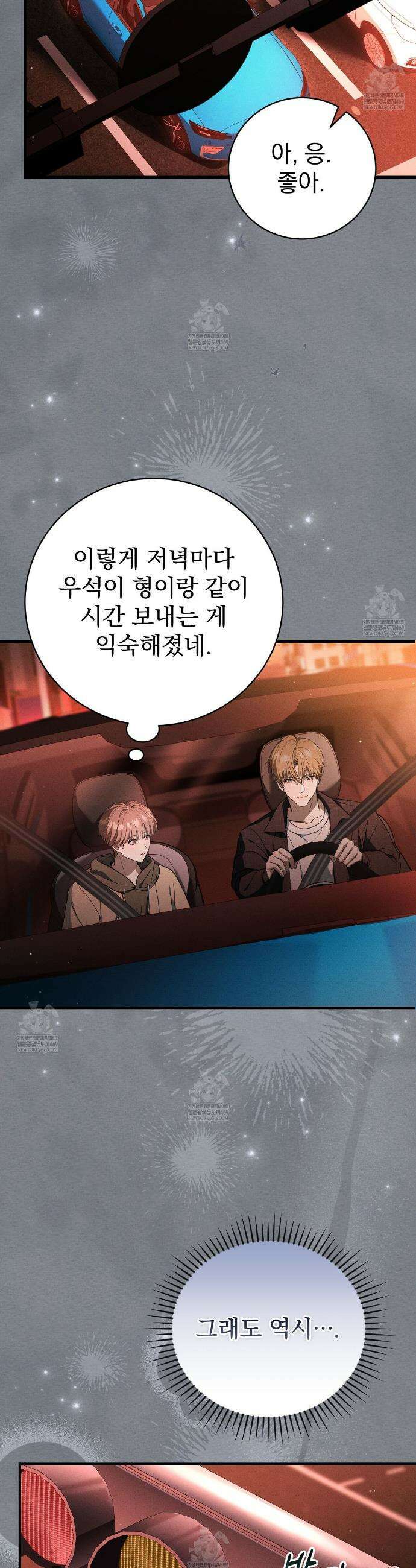 소금 심장 19화 3
