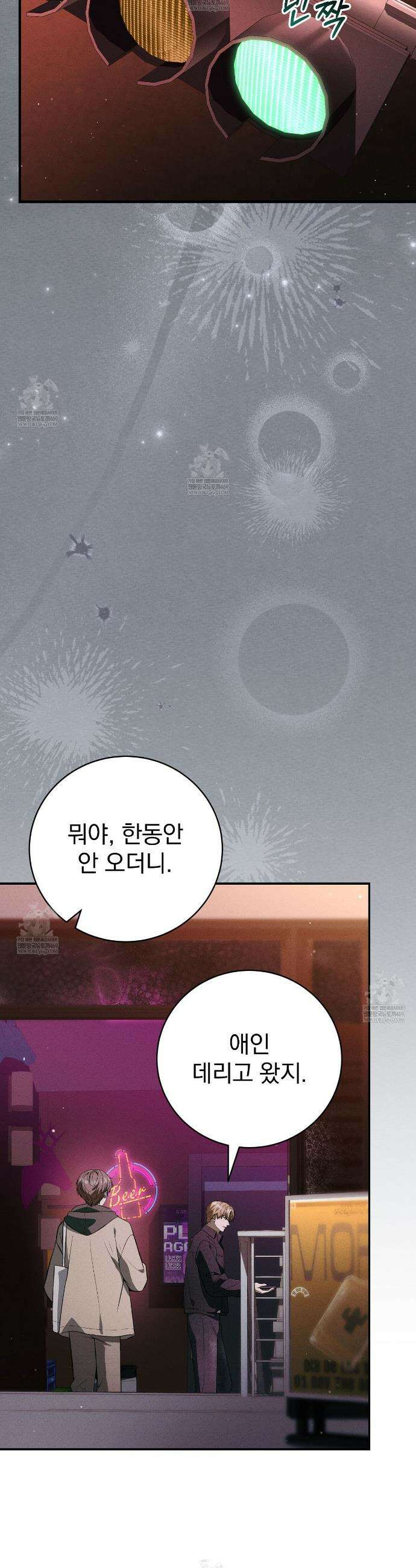 소금 심장 19화 4