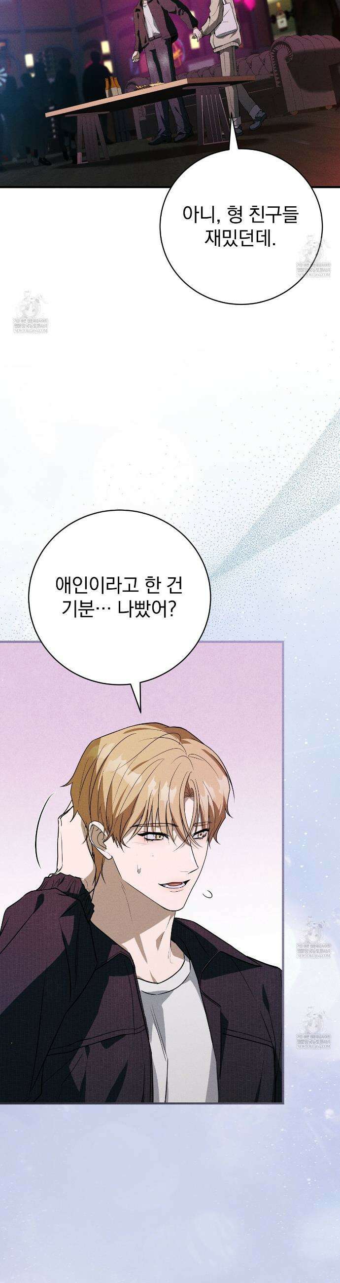 소금 심장 19화 8