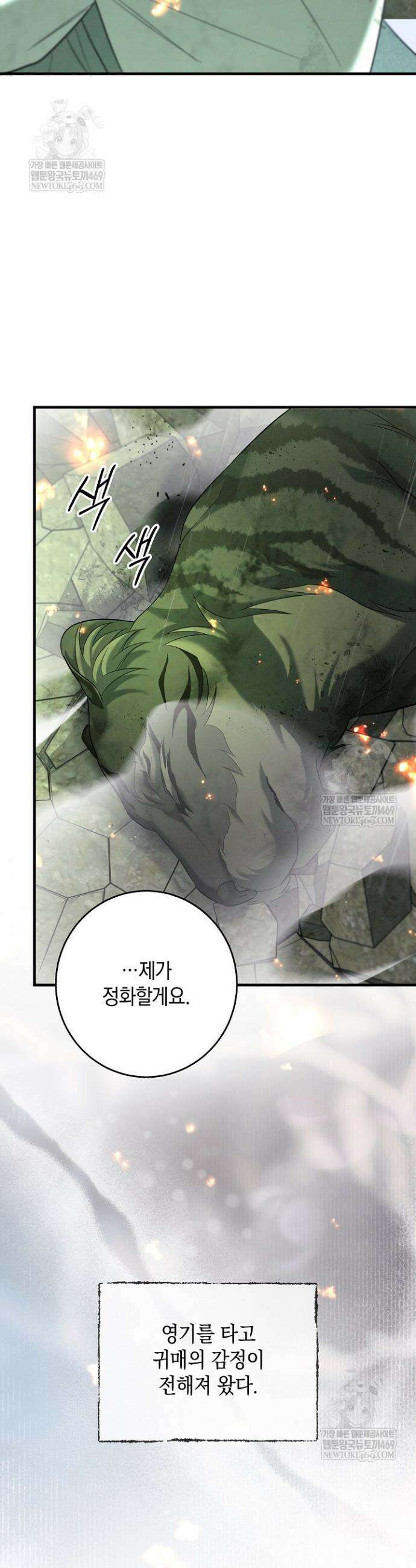무흔의 밤 62화 5