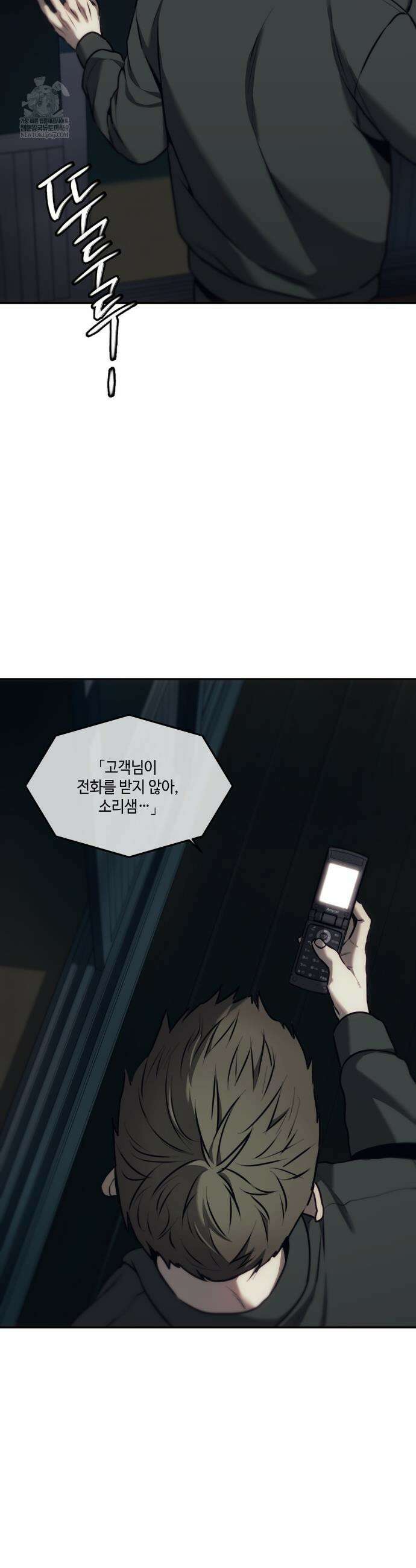 기물들의 세계 111화 2
