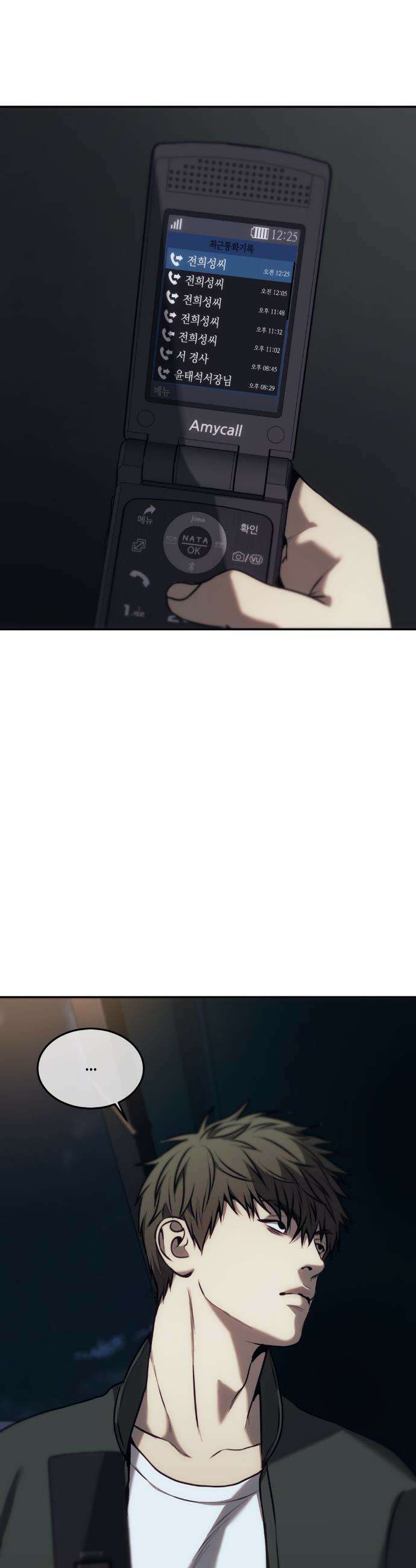 기물들의 세계 111화 3
