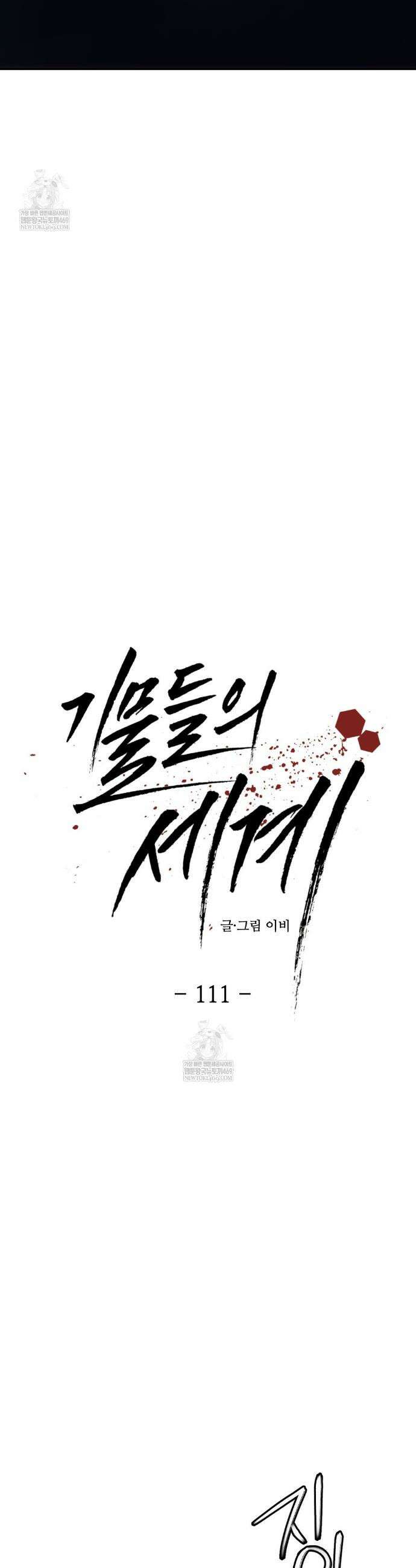 기물들의 세계 111화 5