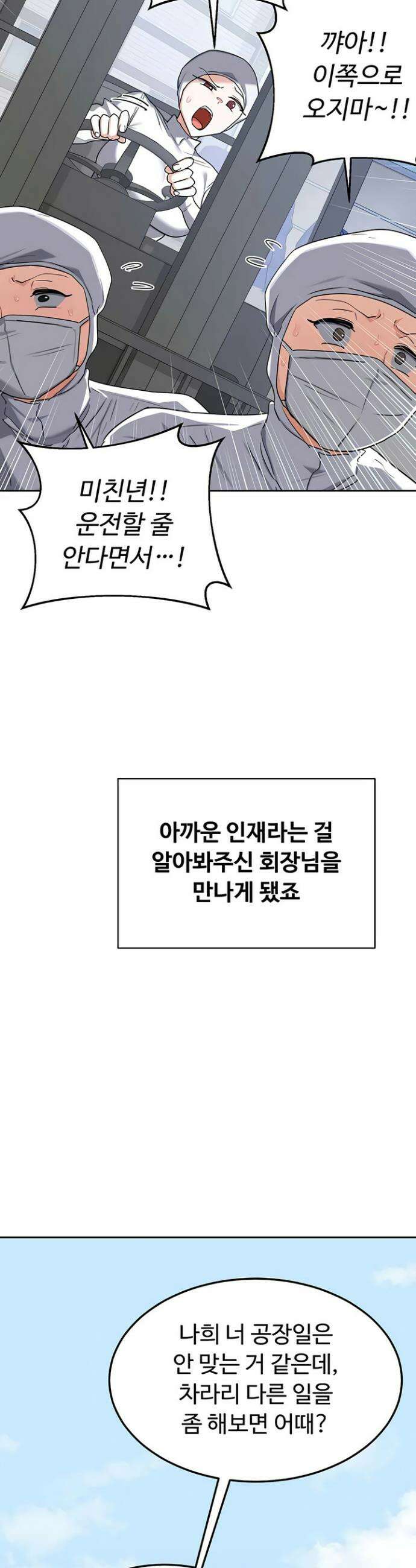 아줌마 교환계획 60화 11