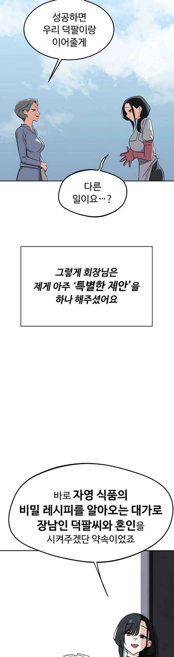 아줌마 교환계획 60화 12
