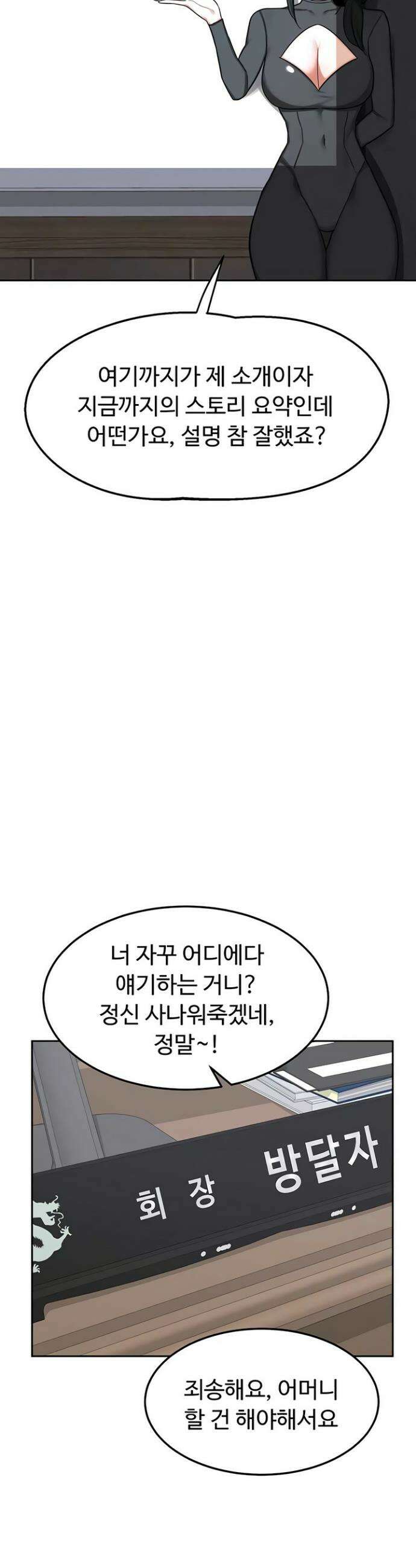 아줌마 교환계획 60화 13