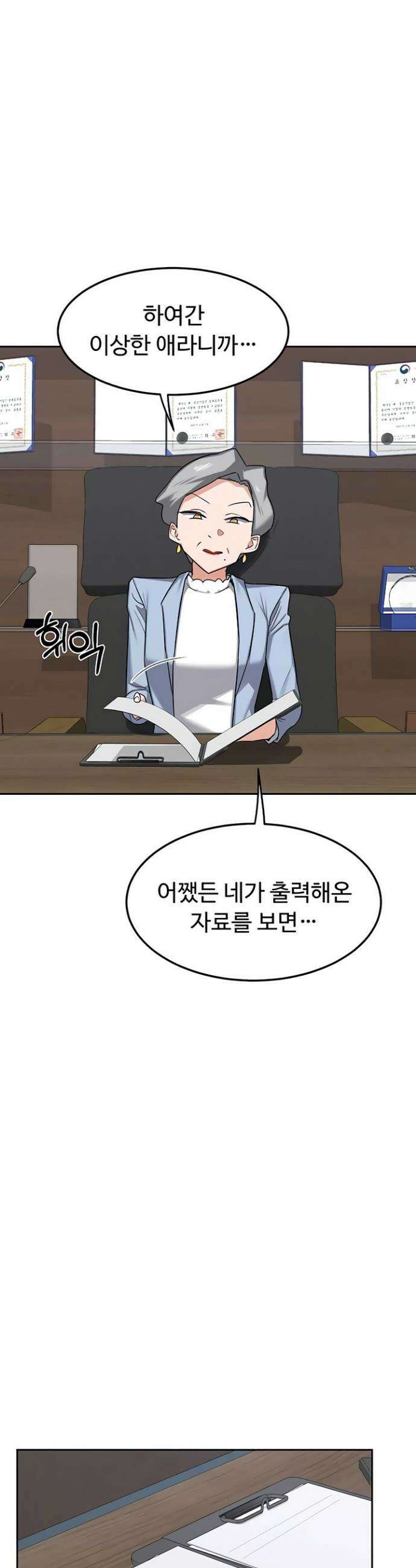 아줌마 교환계획 60화 14