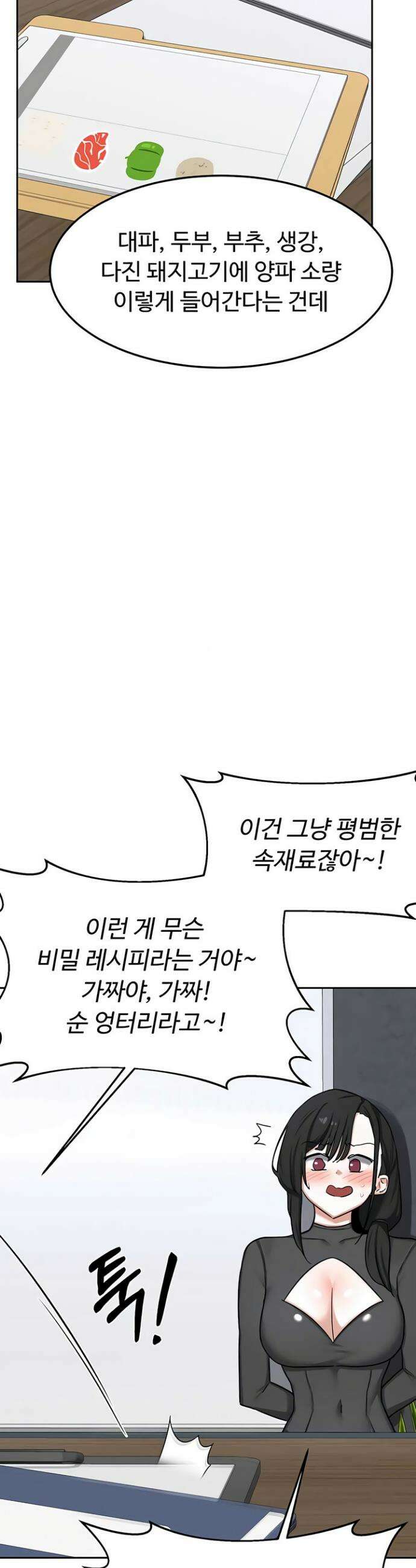 아줌마 교환계획 60화 15