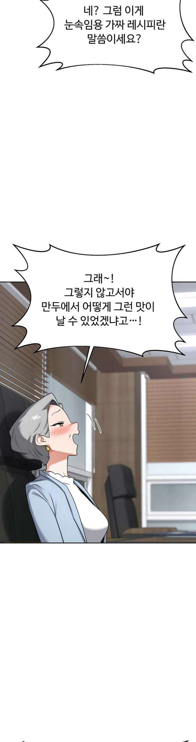 아줌마 교환계획 60화 16