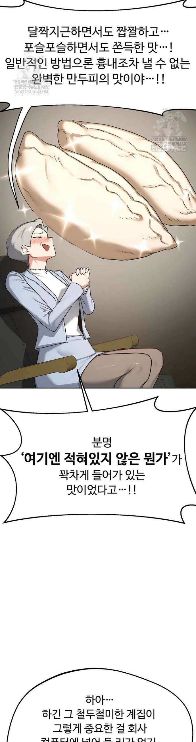 아줌마 교환계획 60화 17