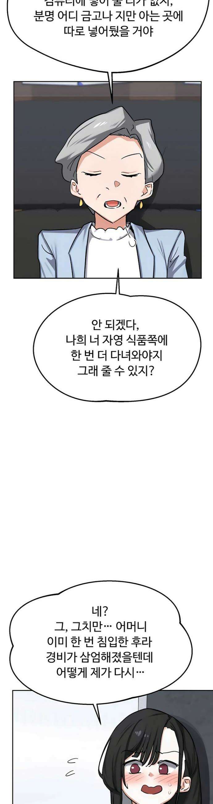 아줌마 교환계획 60화 18