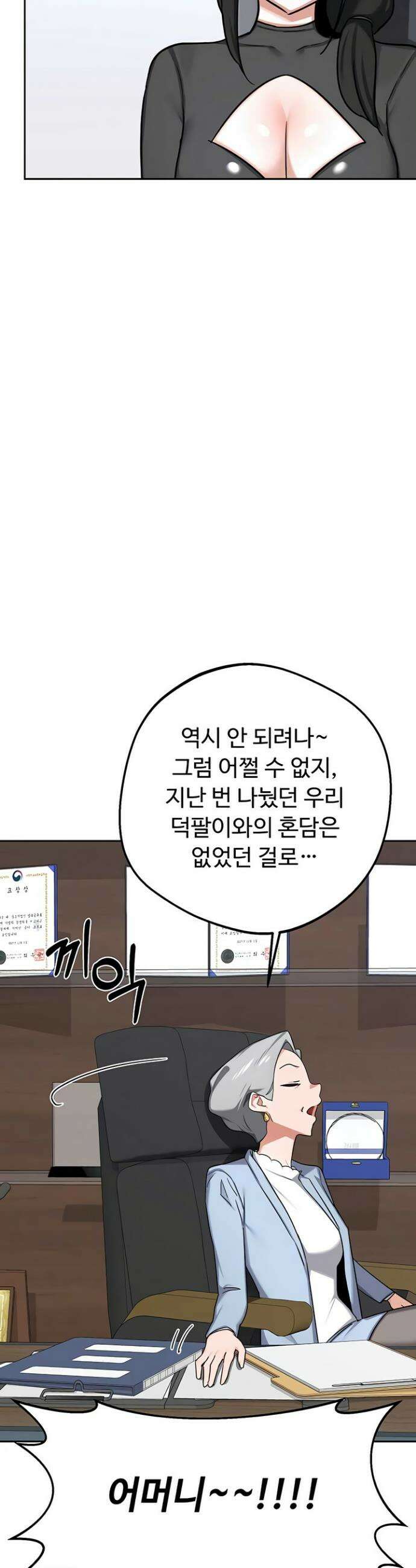 아줌마 교환계획 60화 19