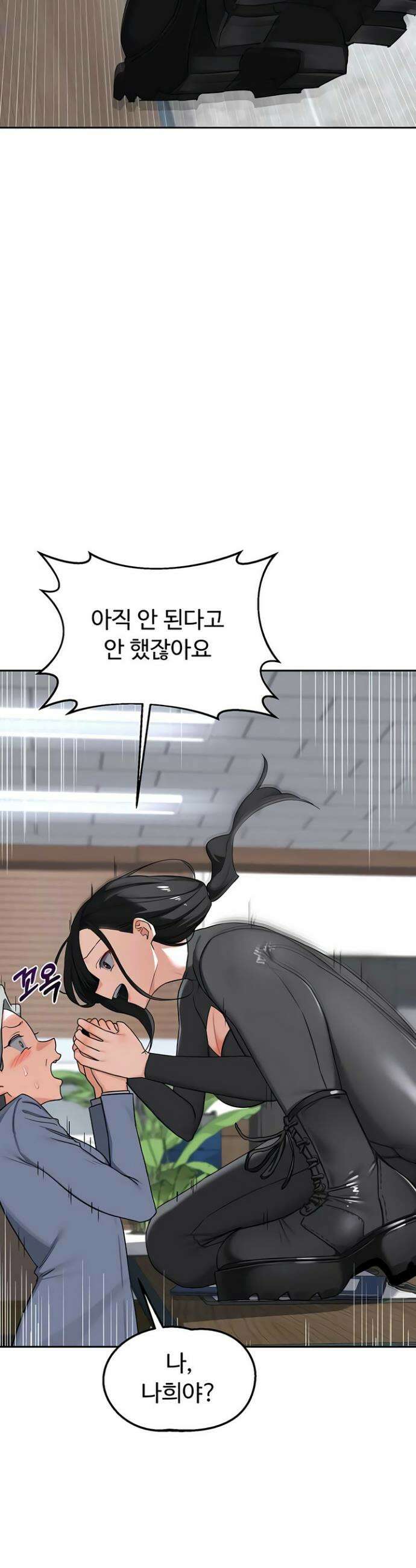 아줌마 교환계획 60화 21