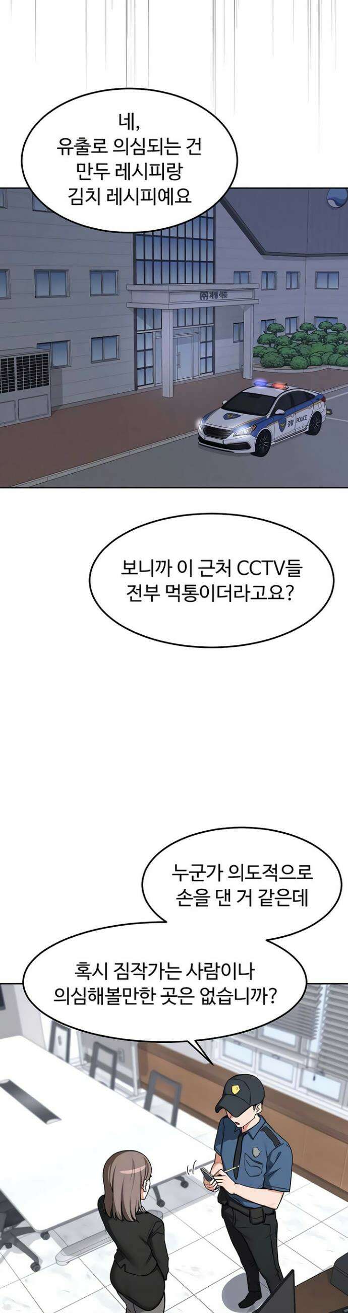 아줌마 교환계획 60화 23