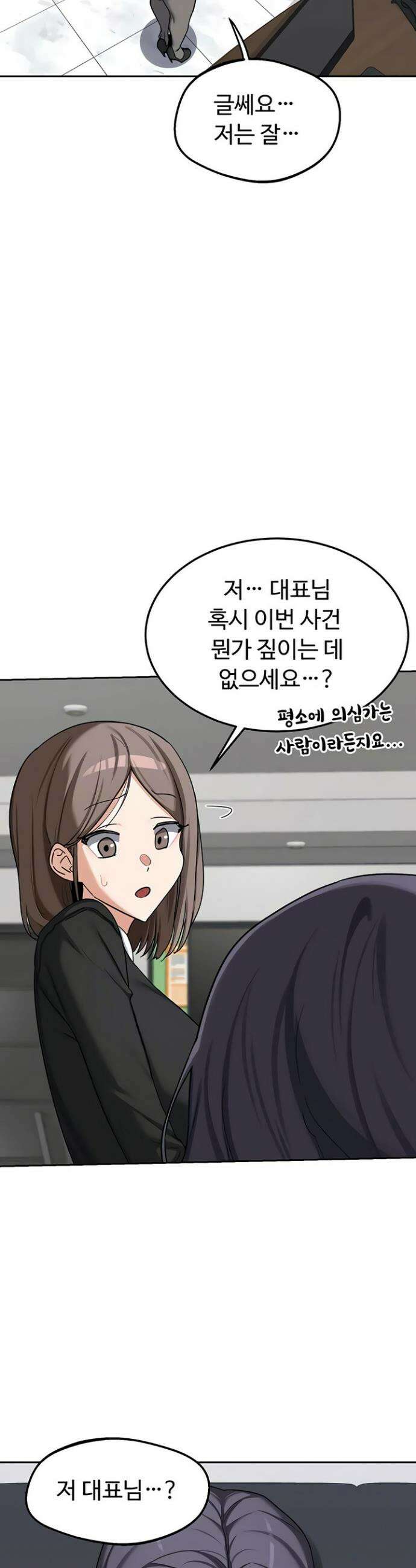 아줌마 교환계획 60화 24