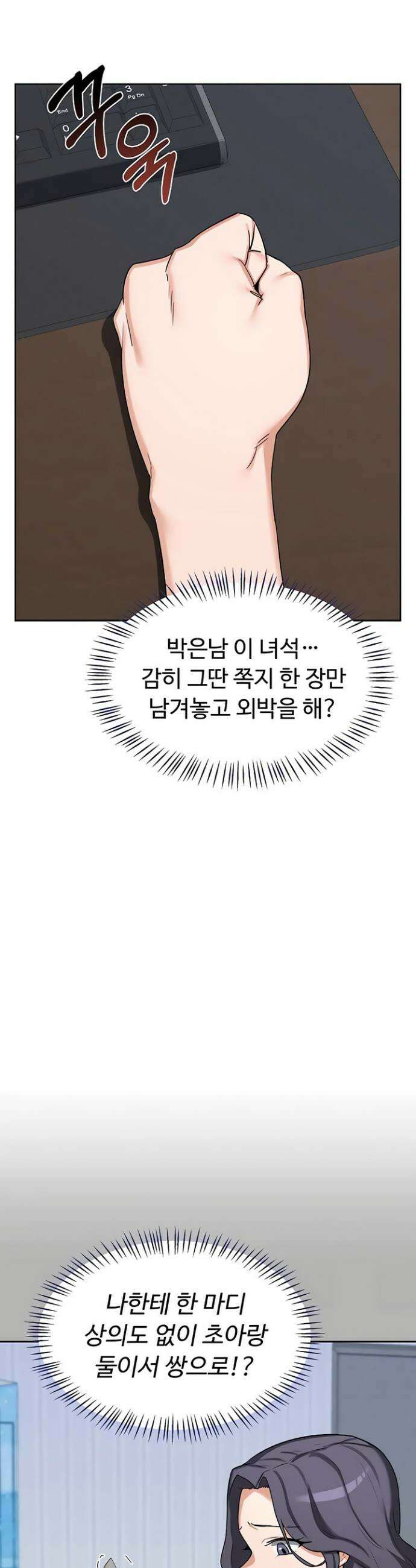 아줌마 교환계획 60화 28