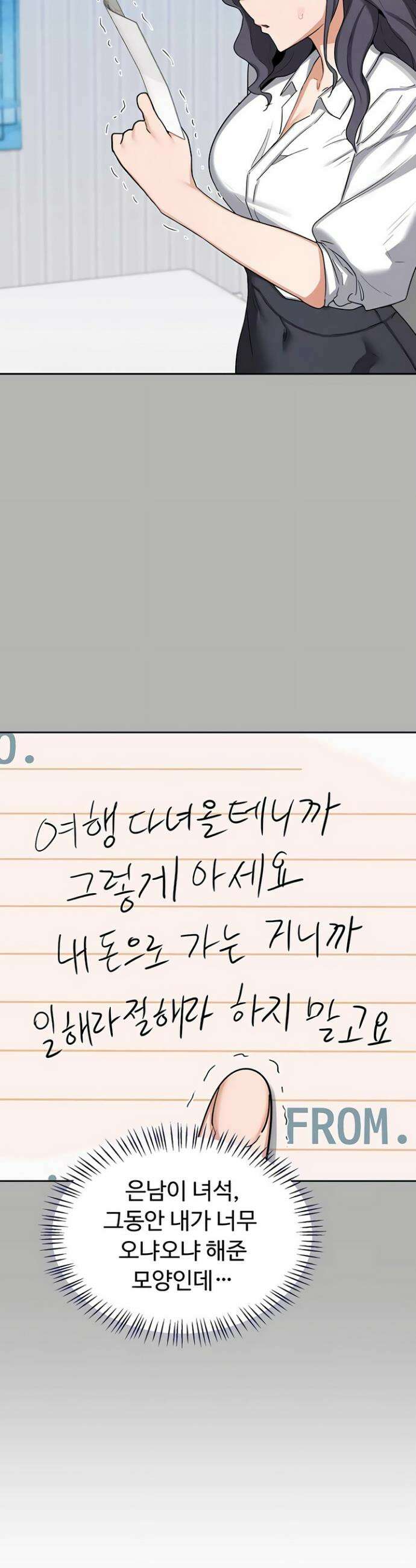 아줌마 교환계획 60화 29