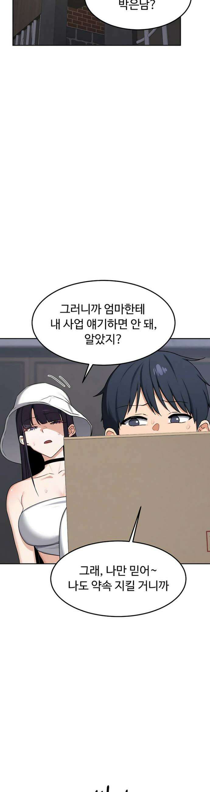 아줌마 교환계획 60화 31