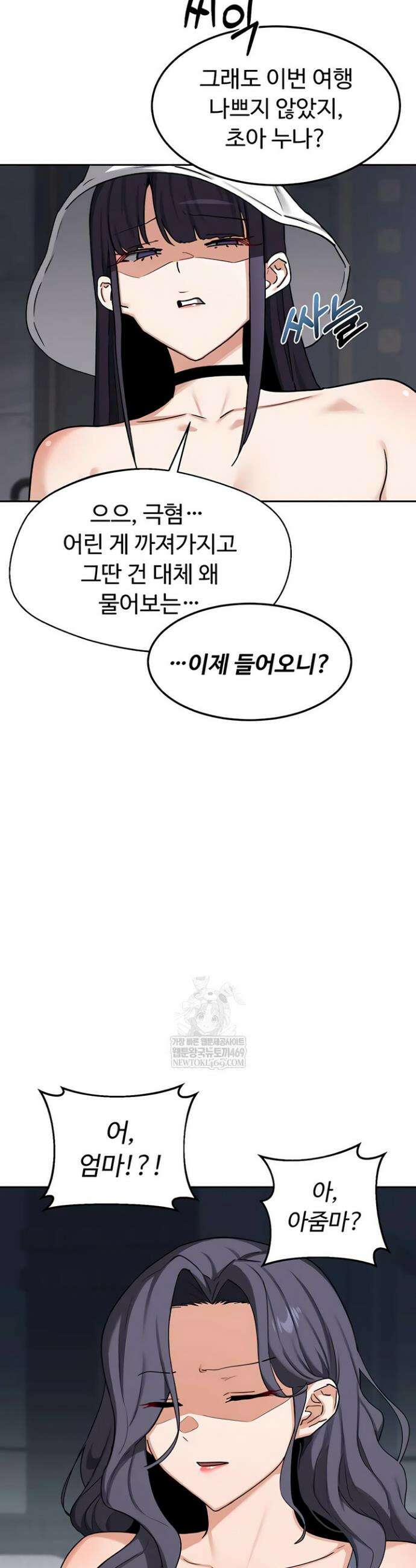 아줌마 교환계획 60화 32