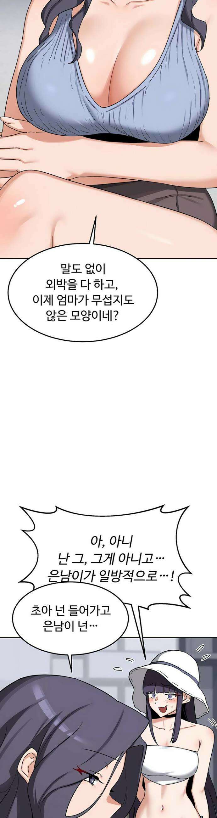 아줌마 교환계획 60화 33