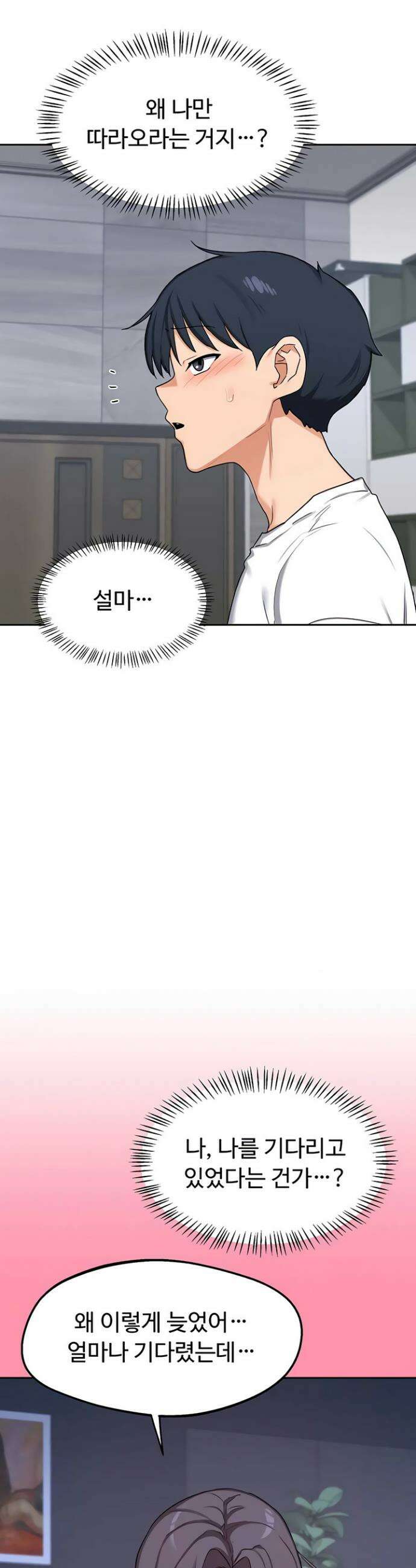 아줌마 교환계획 60화 35