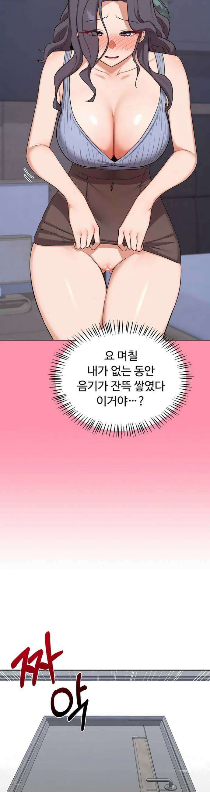 아줌마 교환계획 60화 36
