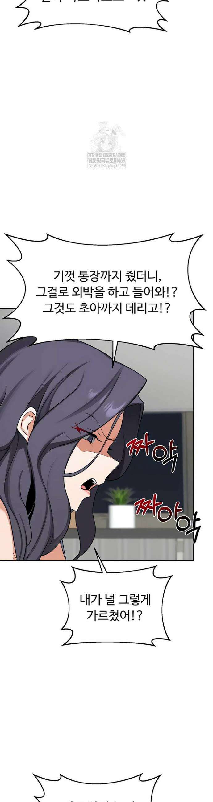 아줌마 교환계획 60화 38