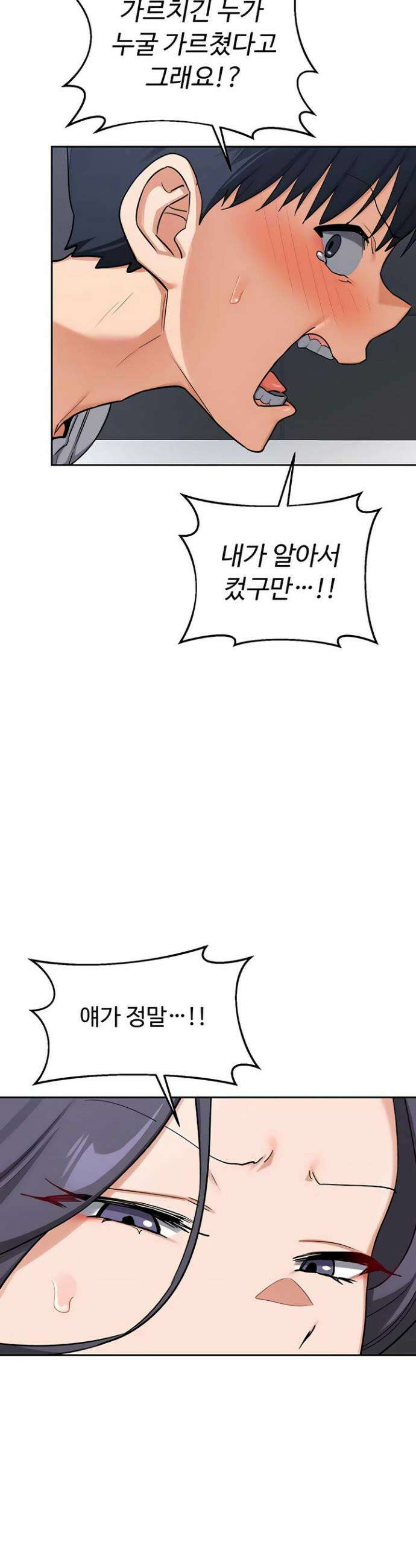 아줌마 교환계획 60화 39