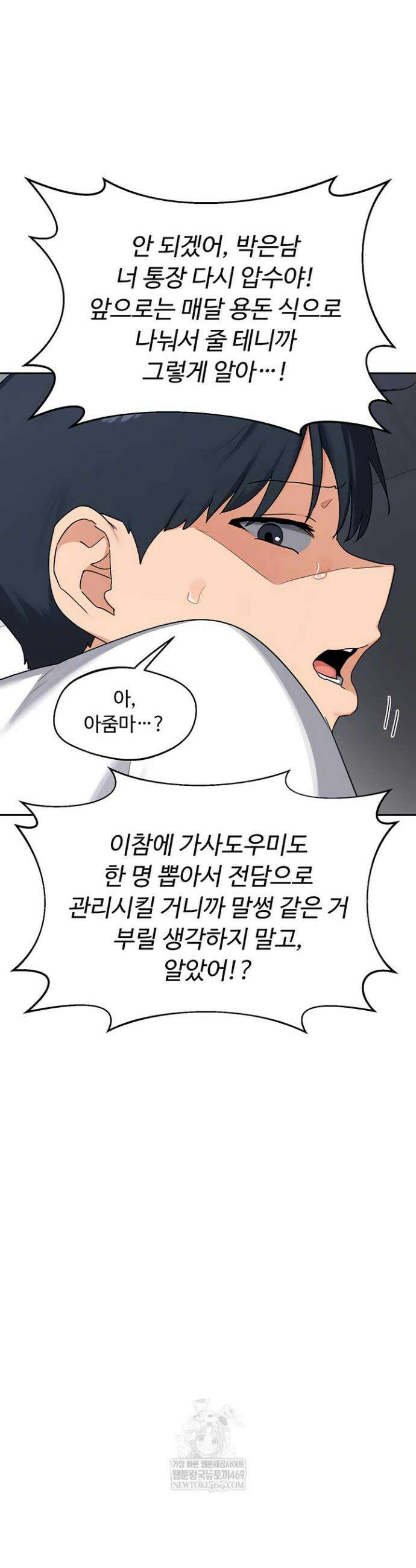 아줌마 교환계획 60화 40