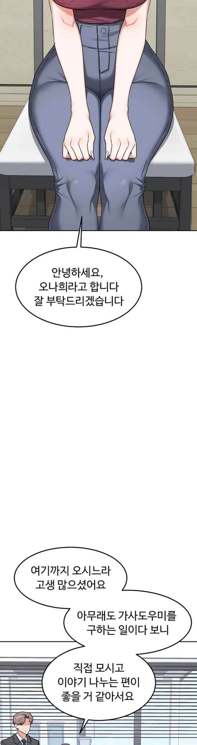 아줌마 교환계획 60화 42