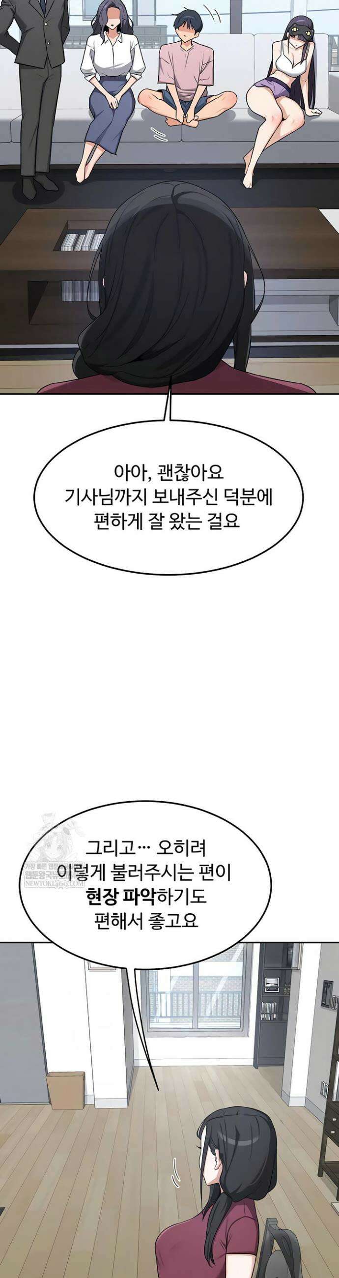 아줌마 교환계획 60화 43
