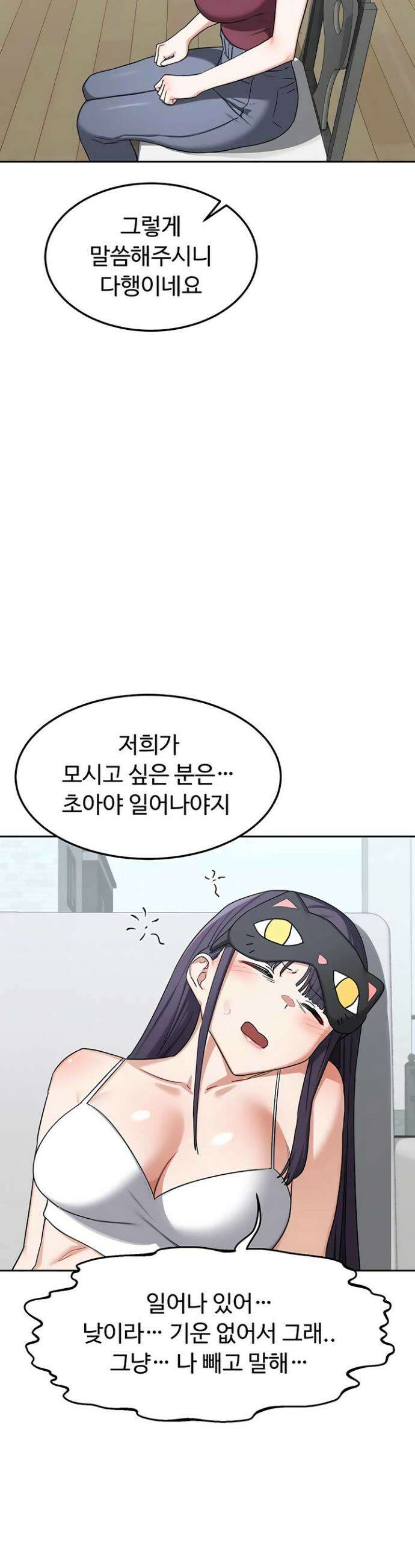 아줌마 교환계획 60화 44