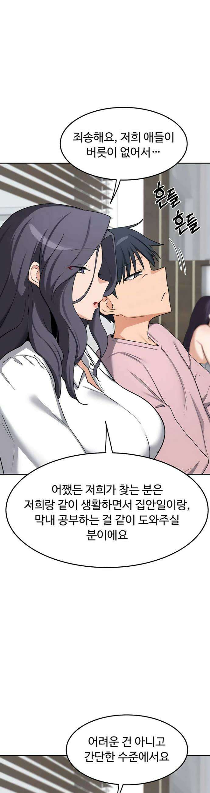 아줌마 교환계획 60화 45