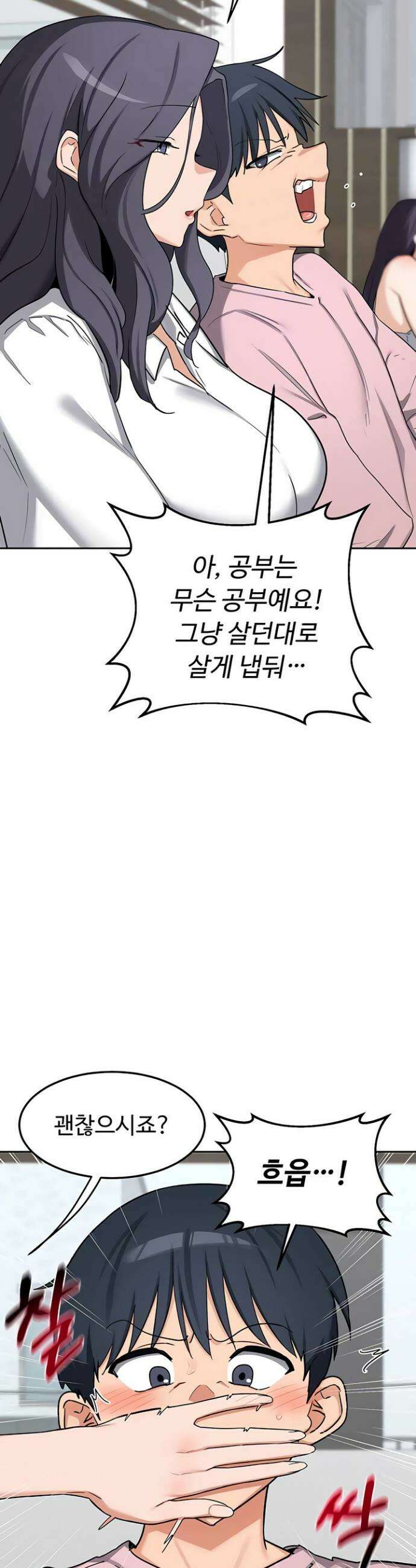 아줌마 교환계획 60화 46