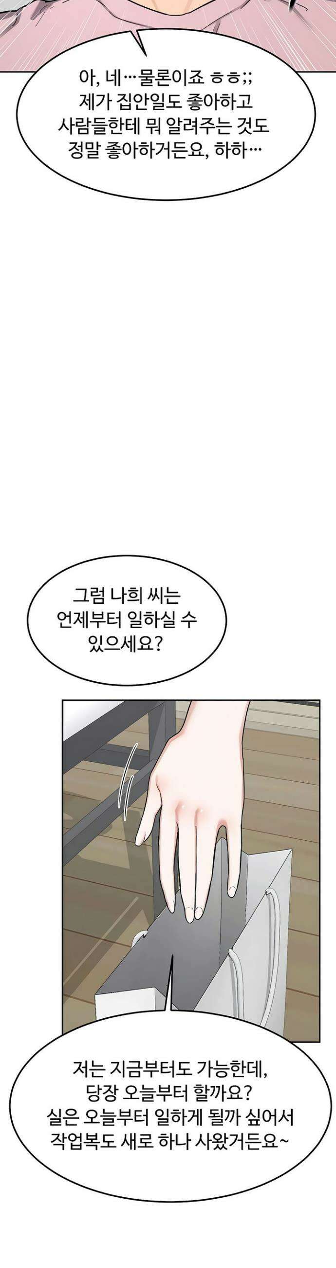 아줌마 교환계획 60화 47