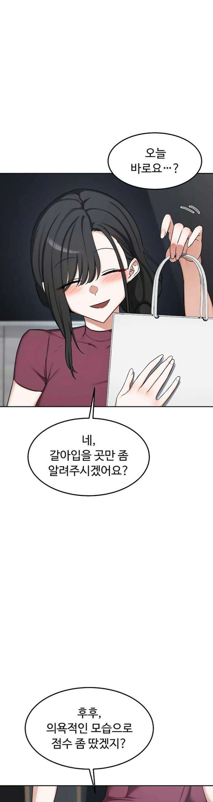 아줌마 교환계획 60화 48