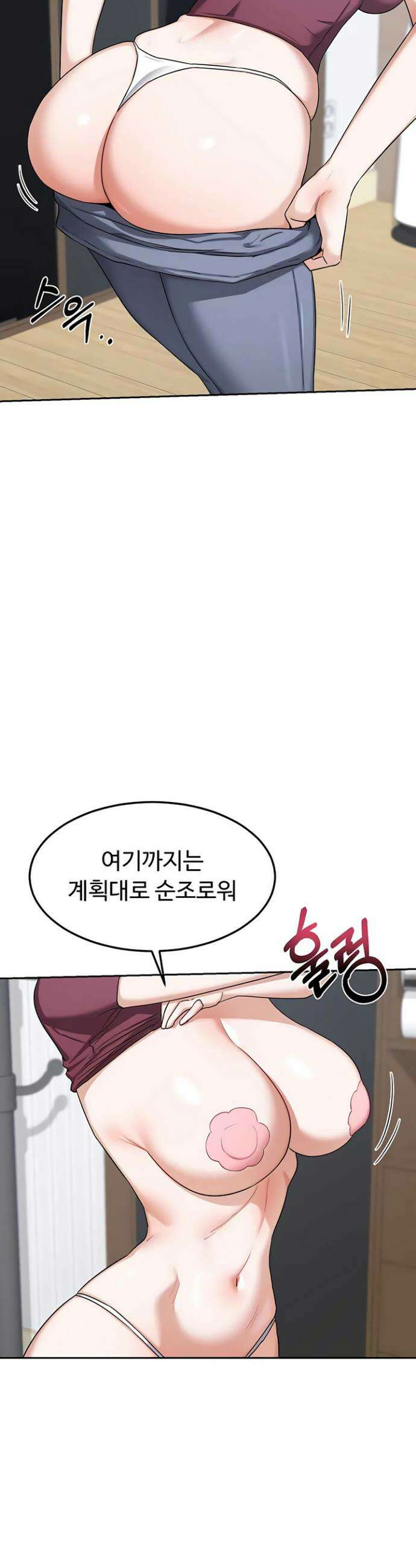 아줌마 교환계획 60화 49