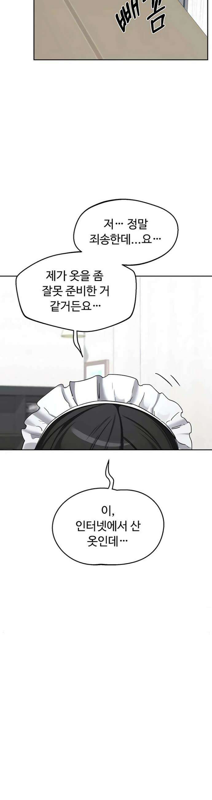 아줌마 교환계획 60화 52