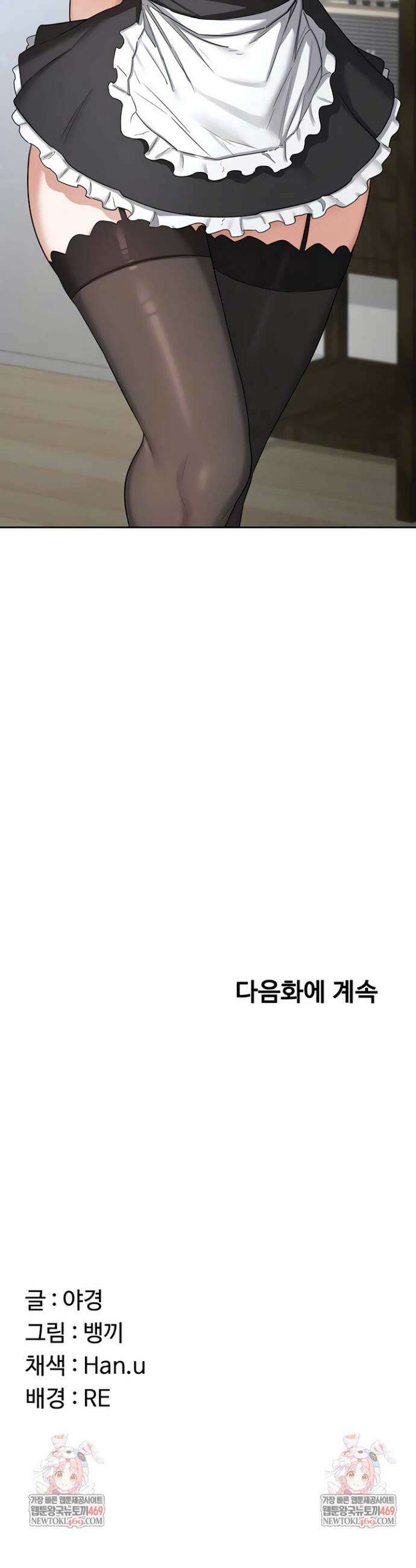 아줌마 교환계획 60화 55