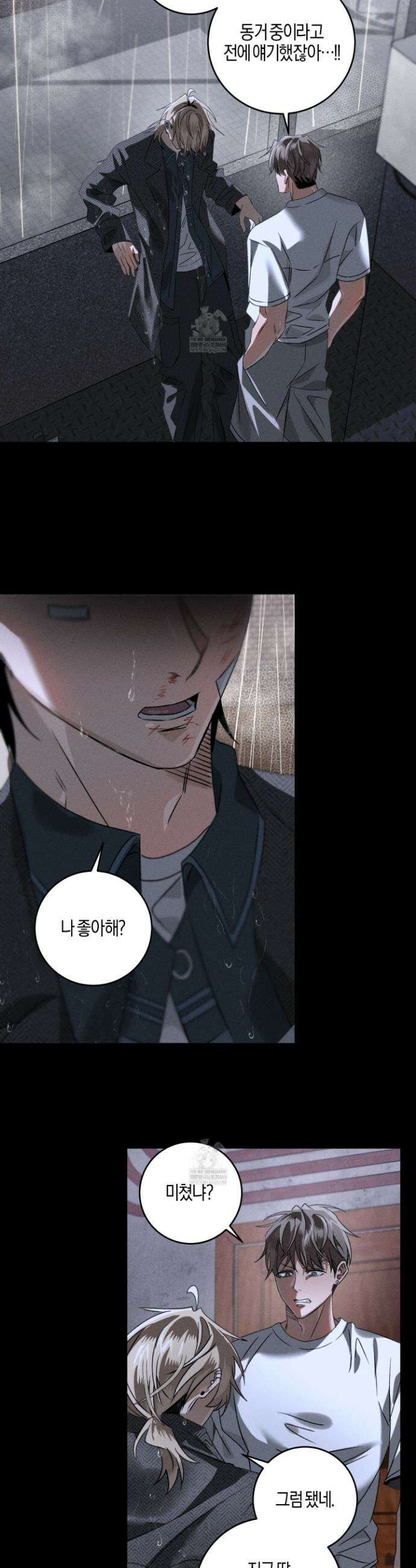 배교의 형제 15화 4
