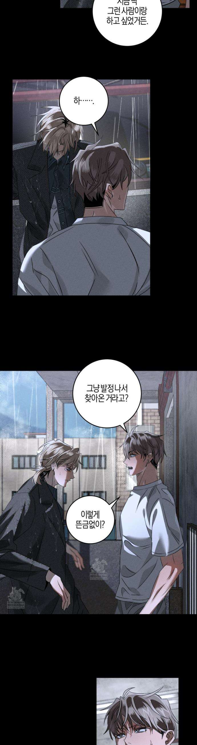 배교의 형제 15화 5
