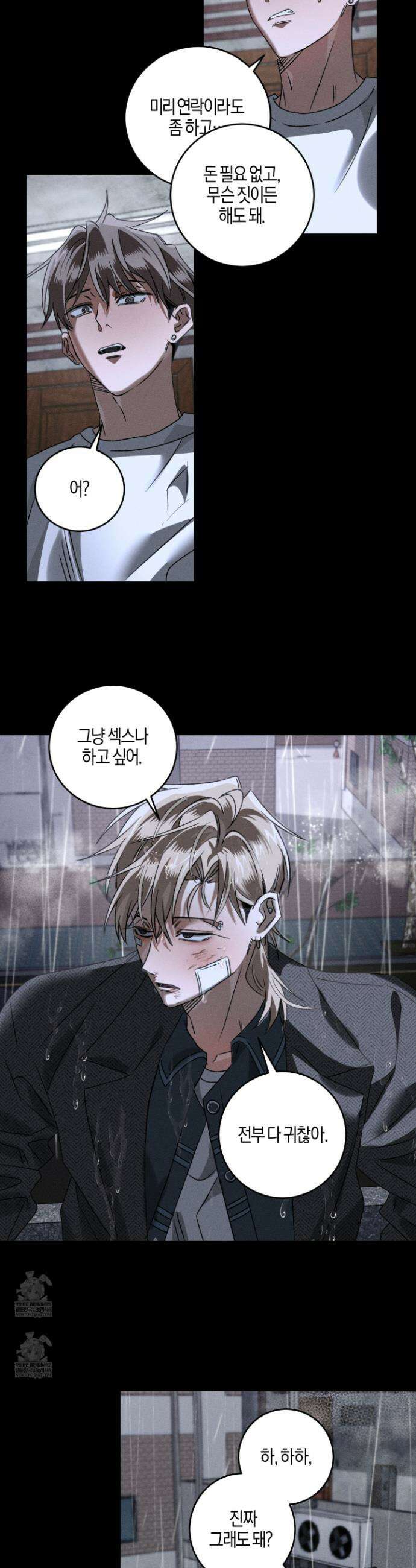 배교의 형제 15화 6