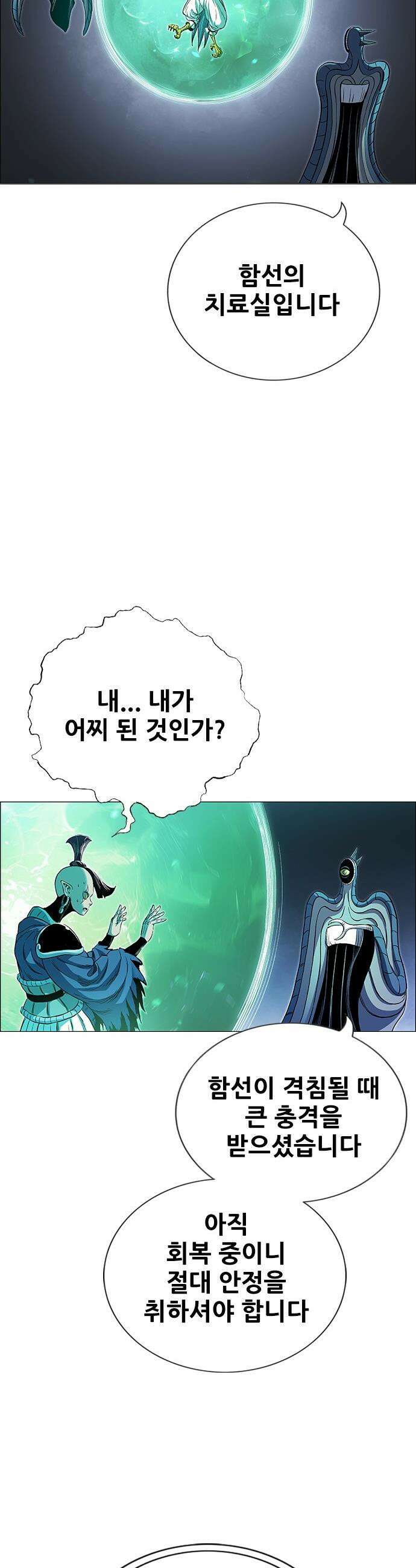 호랑이 형님 호랑이형님 - 3부113화 압카 대 아린1 4