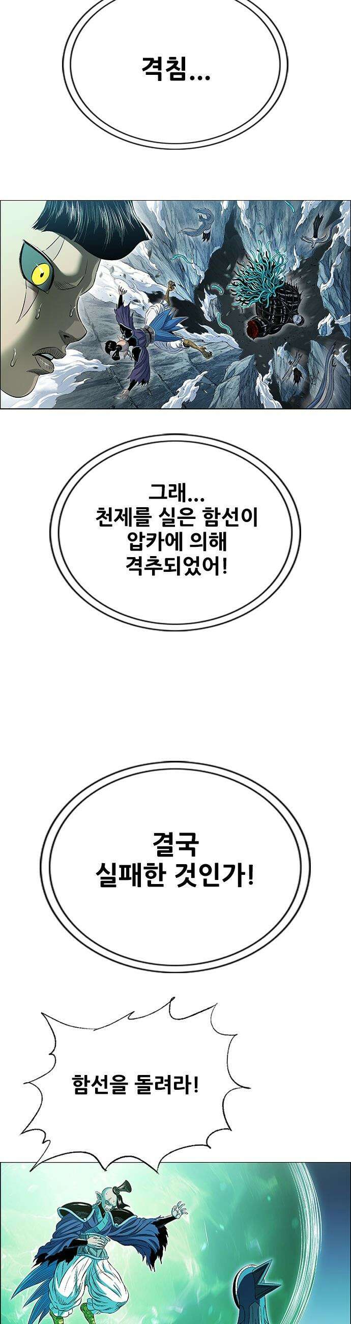 호랑이 형님 호랑이형님 - 3부113화 압카 대 아린1 5