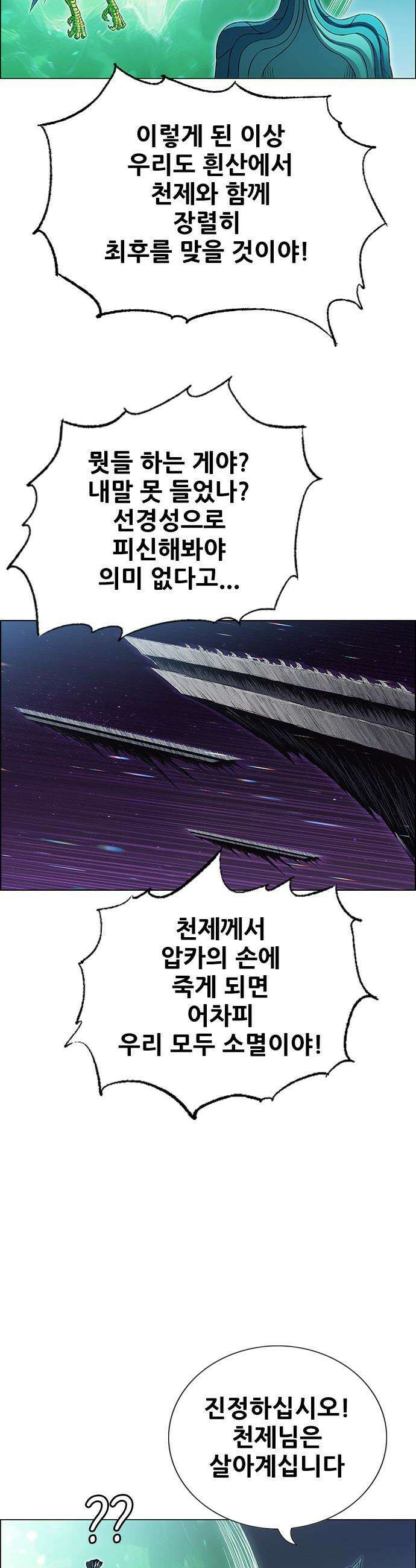 호랑이 형님 호랑이형님 - 3부113화 압카 대 아린1 6