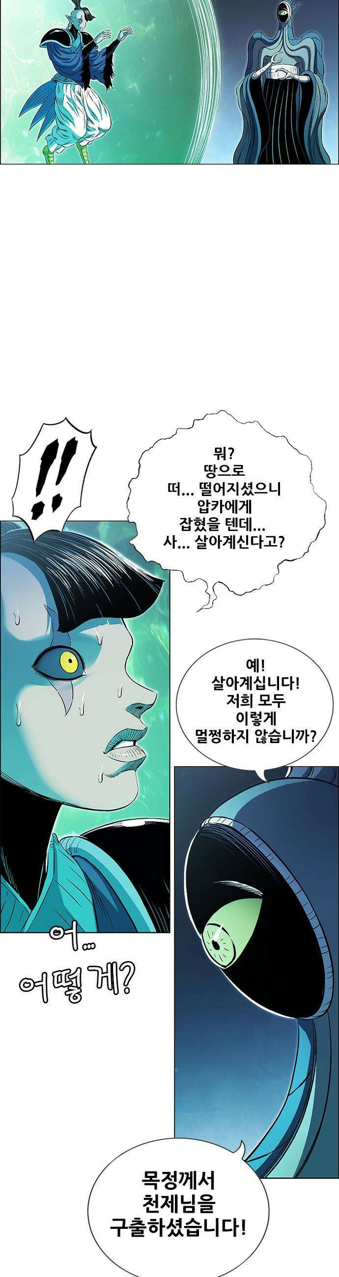호랑이 형님 호랑이형님 - 3부113화 압카 대 아린1 7