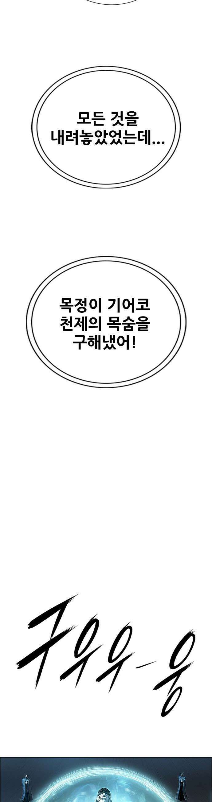 호랑이 형님 호랑이형님 - 3부113화 압카 대 아린1 8