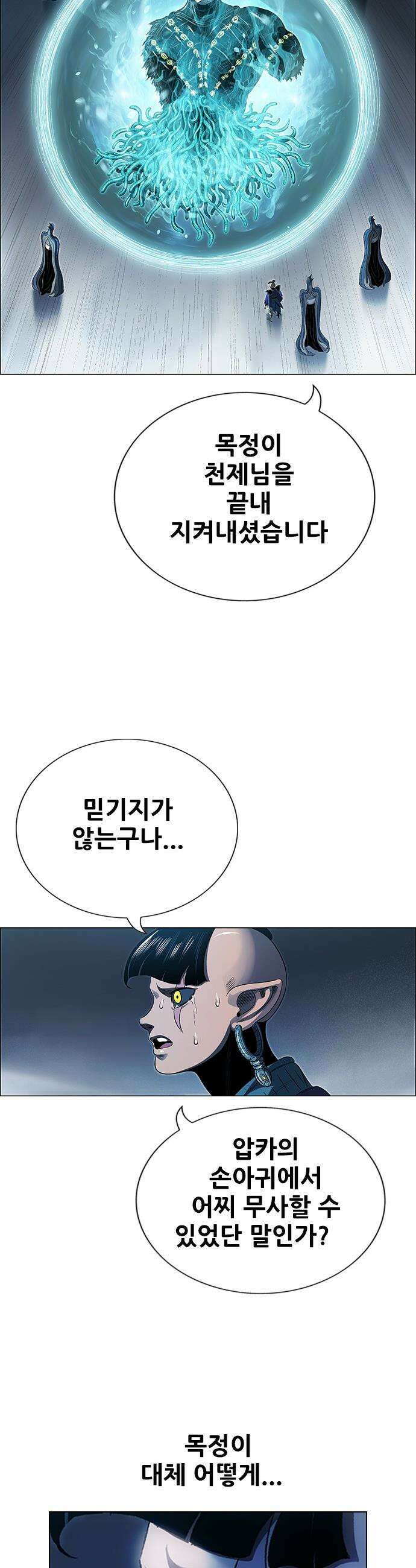 호랑이 형님 호랑이형님 - 3부113화 압카 대 아린1 9