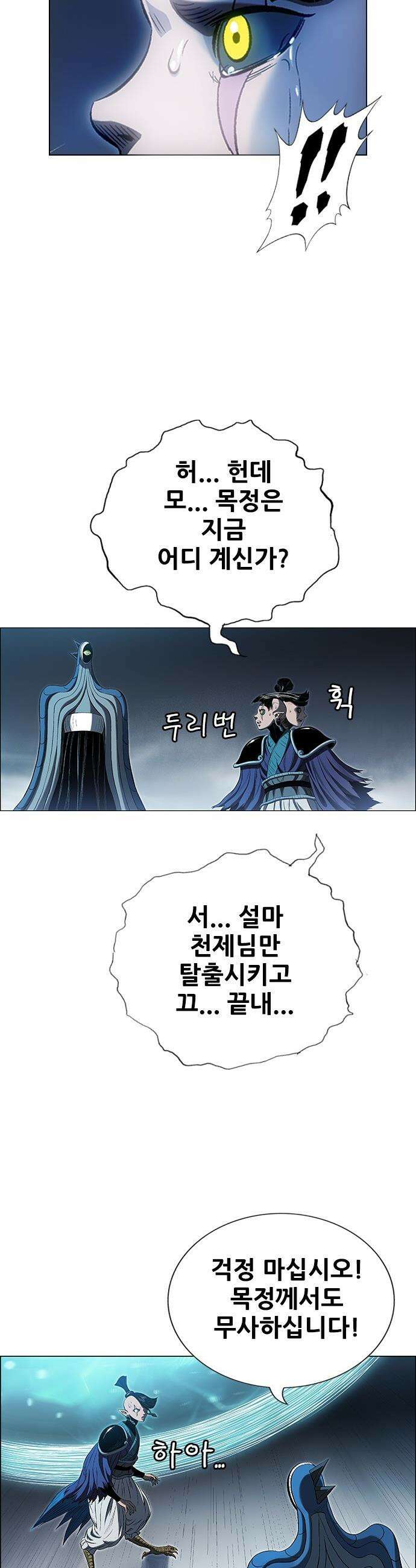 호랑이 형님 호랑이형님 - 3부113화 압카 대 아린1 10